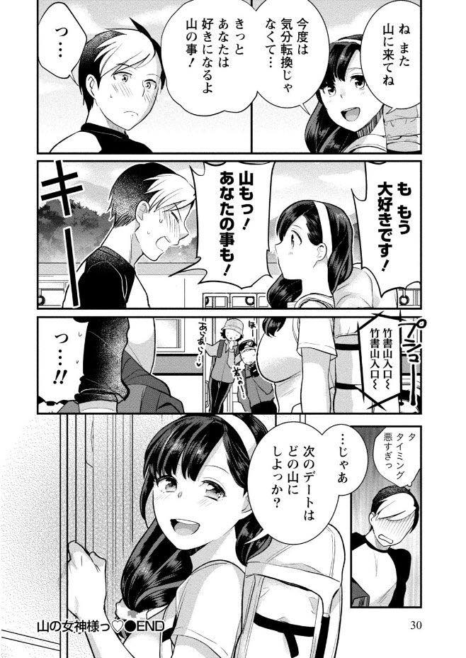 【エロ漫画】彼女に振られ落ち込んでいる男を助ける巨乳のお姉さん...気分転換にHなコトをさせてくれるそうなので山奥で動物みたいにバックで突き膣内射精【サイトウヤフ:山の女神様っ】
