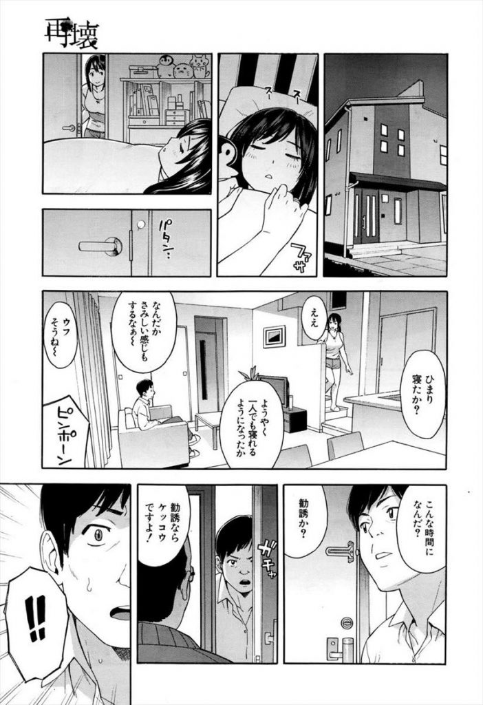 【エロ漫画】学生の頃レイプされた男に逆恨みで再びレイプされる人妻...家にまで押しかけてきた男に旦那の前で犯され極太チンポに気持ちよくなりアヘ堕ちして寝取られる【ぞんだ:再壊】
