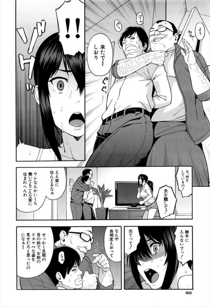 【エロ漫画】学生の頃レイプされた男に逆恨みで再びレイプされる人妻...家にまで押しかけてきた男に旦那の前で犯され極太チンポに気持ちよくなりアヘ堕ちして寝取られる【ぞんだ:再壊】