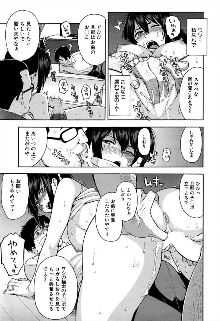 【エロ漫画】学生の頃レイプされた男に逆恨みで再びレイプされる人妻...家にまで押しかけてきた男に旦那の前で犯され極太チンポに気持ちよくなりアヘ堕ちして寝取られる【ぞんだ:再壊】