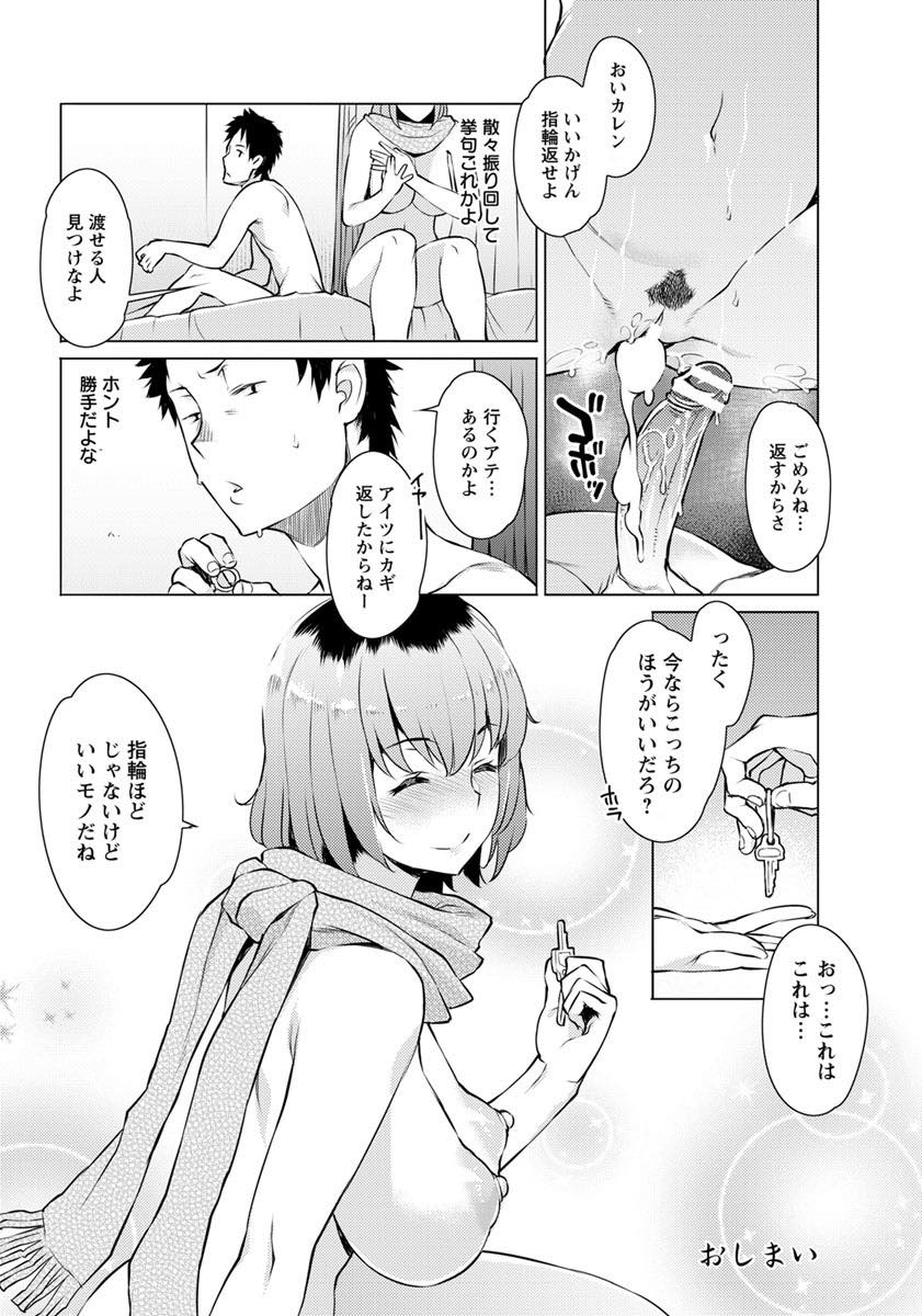 【エロ漫画】あげるあてのなくなった婚約指輪を着け続けるセフレのお姉さん...時間潰しに入ったホテルで名前を呼びながらいちゃラブセックスしセフレから彼女に昇格