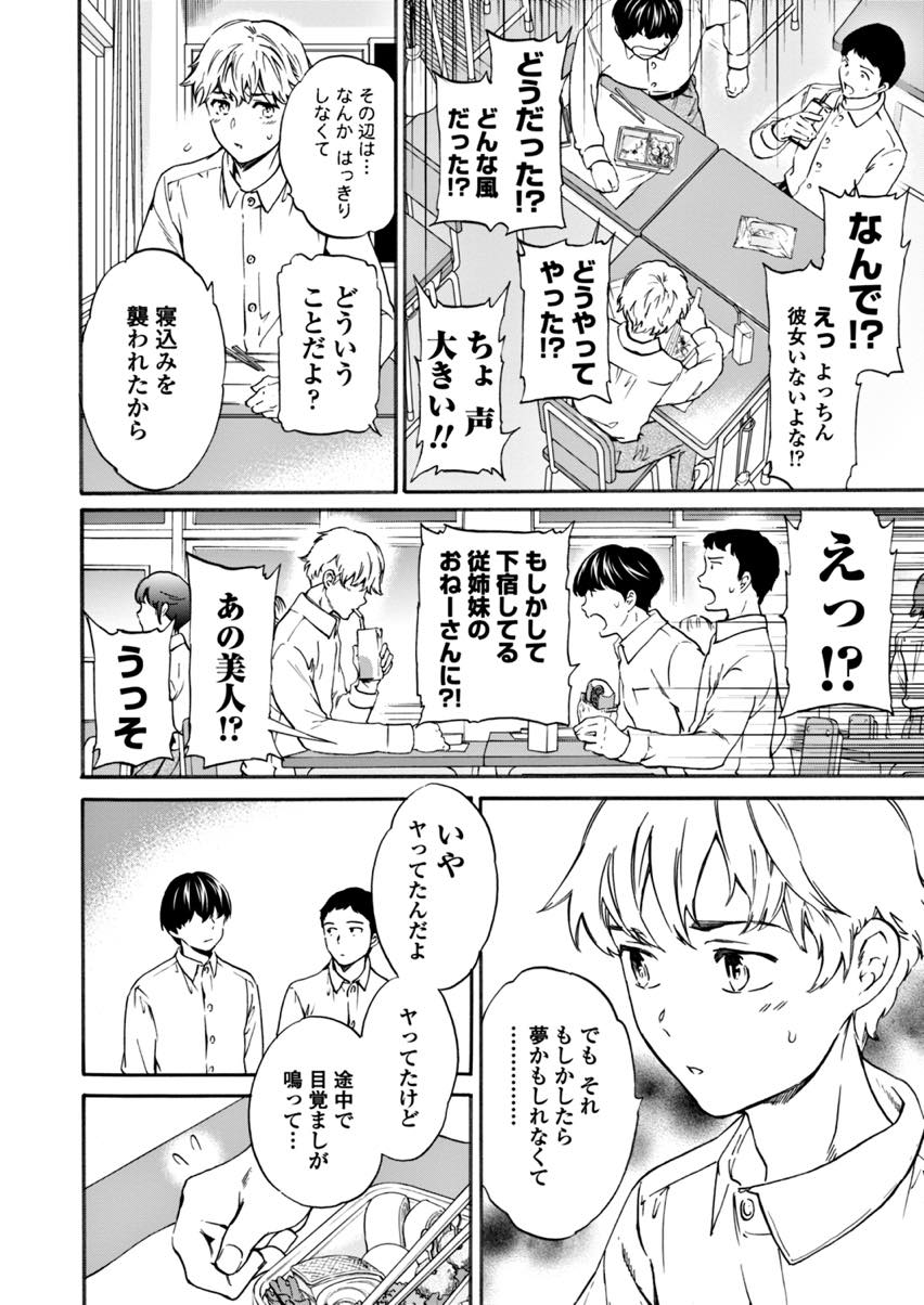 【エロ漫画】夜な夜な従弟のチンポを咥えていた事を問い詰められるお姉さん...正直に言わなかった罰に友達と上と下の口を同時に犯し中出ししちゃう【Cuvie:夢うつつかうそつきか】