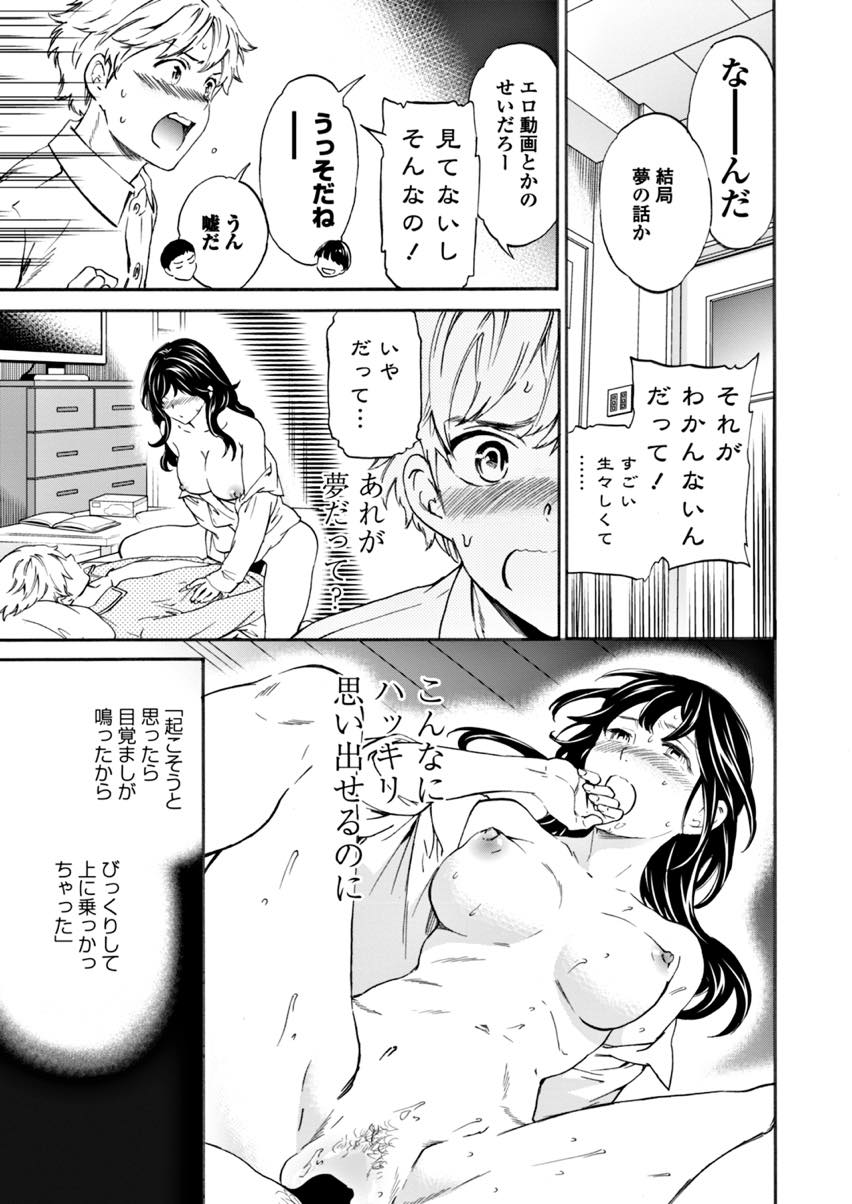 【エロ漫画】夜な夜な従弟のチンポを咥えていた事を問い詰められるお姉さん...正直に言わなかった罰に友達と上と下の口を同時に犯し中出ししちゃう【Cuvie:夢うつつかうそつきか】