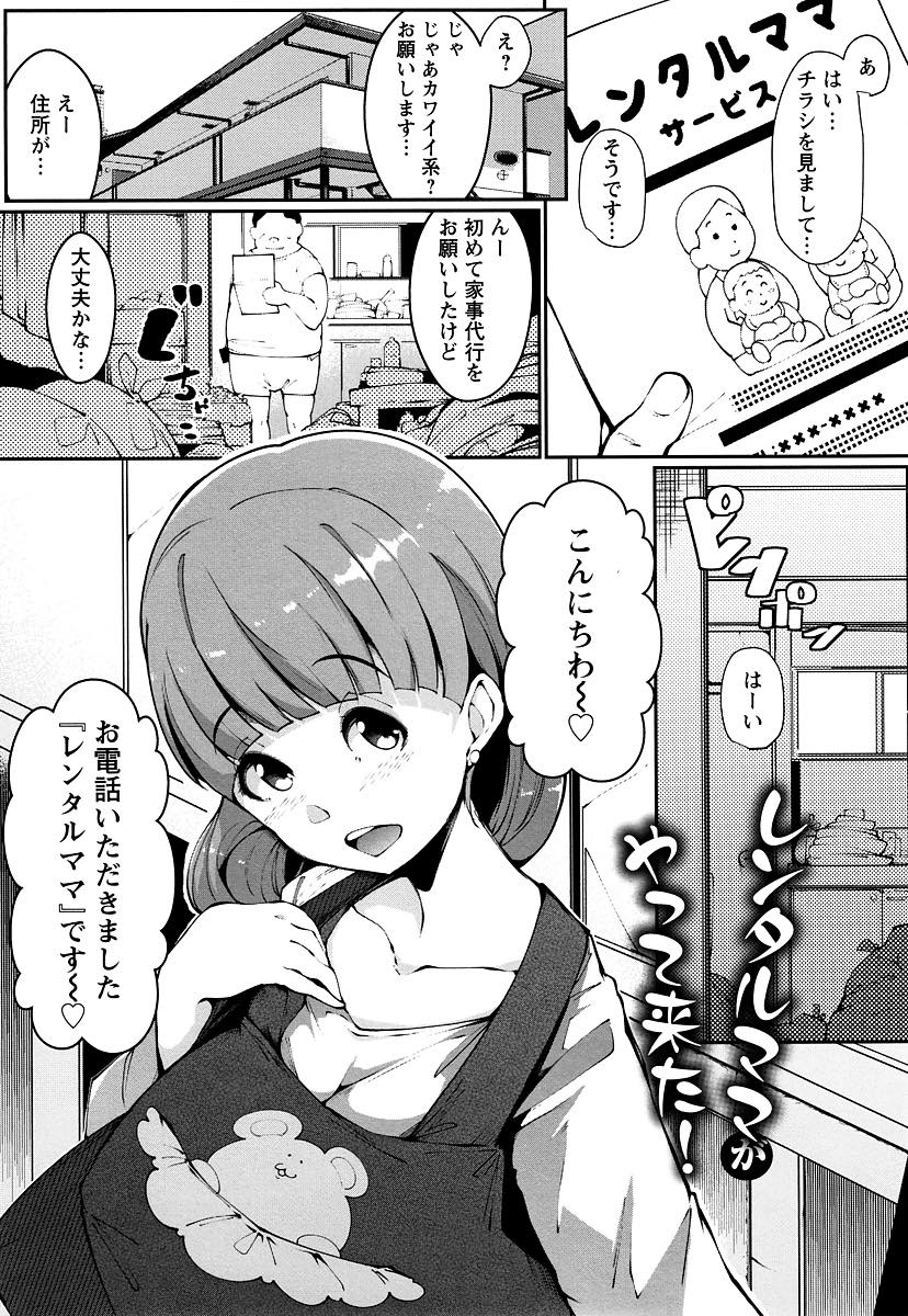 【エロ漫画】赤ちゃん言葉でご奉仕する巨乳のレンタルママ。フェラやパイズリで騎乗位で生ハメされると激しいピストンにトロ顔で中出し絶頂アクメ堕ちしちゃう