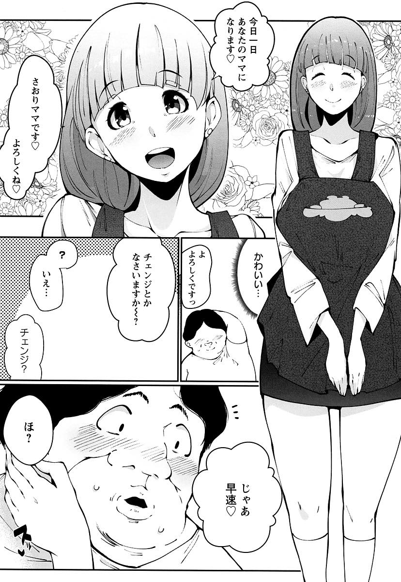 【エロ漫画】赤ちゃん言葉でご奉仕する巨乳のレンタルママ。フェラやパイズリで騎乗位で生ハメされると激しいピストンにトロ顔で中出し絶頂アクメ堕ちしちゃう