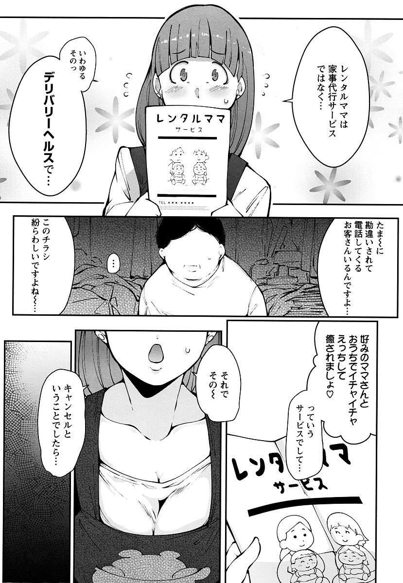 【エロ漫画】赤ちゃん言葉でご奉仕する巨乳のレンタルママ。フェラやパイズリで騎乗位で生ハメされると激しいピストンにトロ顔で中出し絶頂アクメ堕ちしちゃう