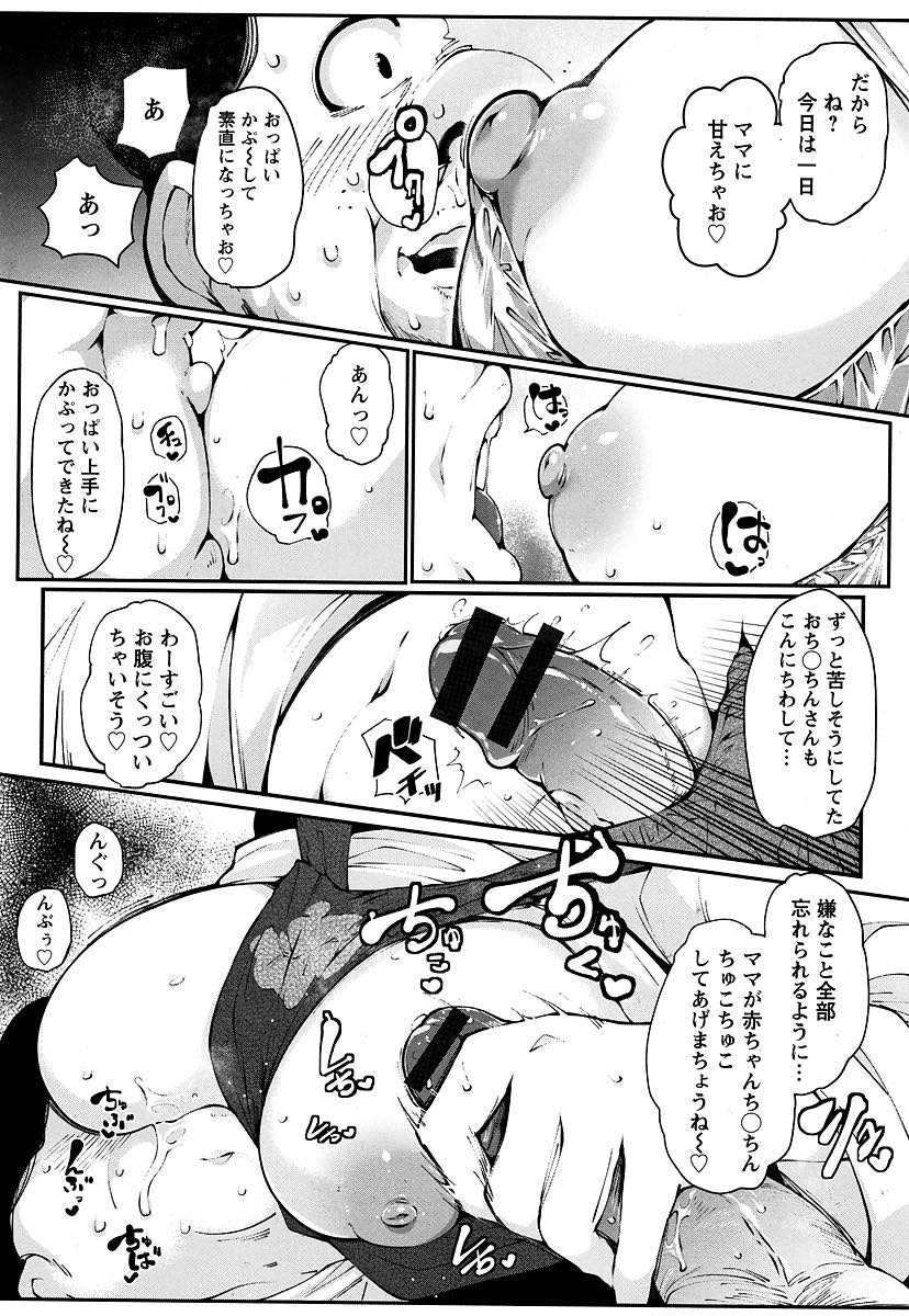 【エロ漫画】赤ちゃん言葉でご奉仕する巨乳のレンタルママ。フェラやパイズリで騎乗位で生ハメされると激しいピストンにトロ顔で中出し絶頂アクメ堕ちしちゃう