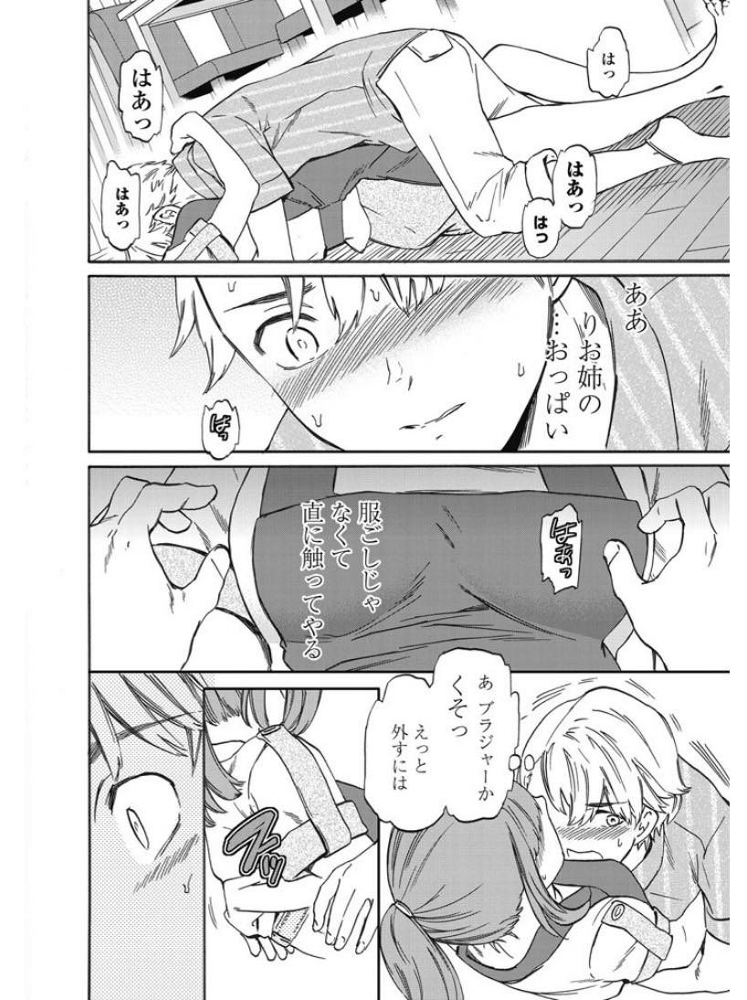 【エロ漫画】隣に住むエロカワ美少女の幼馴染を押し倒し犯そうとした青年が美少女に受け入れられ寝室でイチャイチャしながら生ハメ中出しセックスしちゃう！