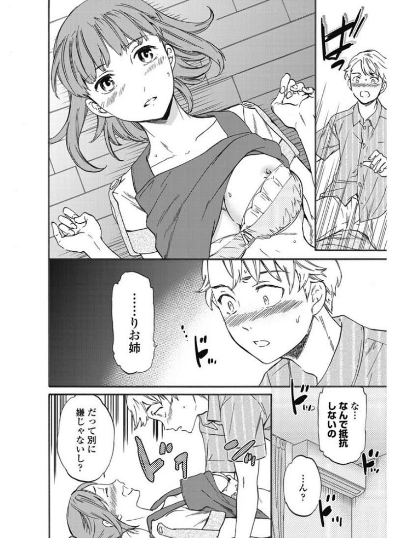 【エロ漫画】隣に住むエロカワ美少女の幼馴染を押し倒し犯そうとした青年が美少女に受け入れられ寝室でイチャイチャしながら生ハメ中出しセックスしちゃう！