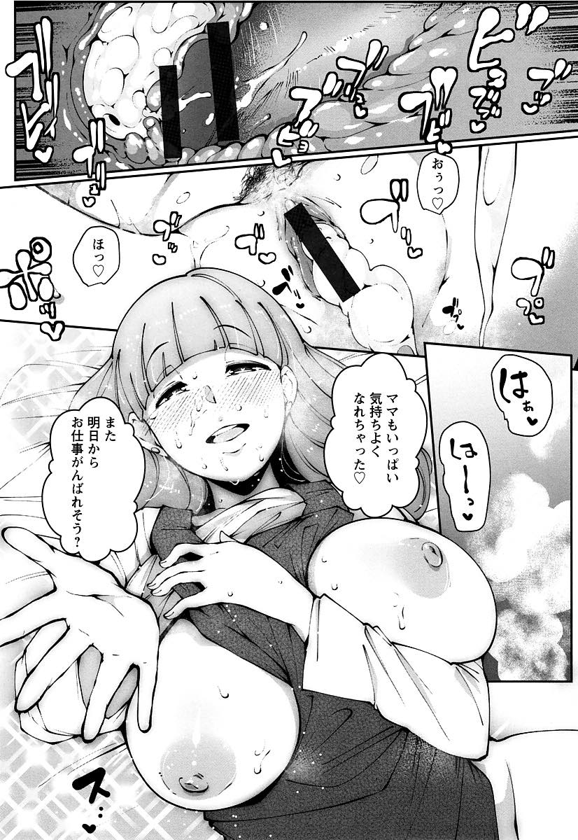 【エロ漫画】赤ちゃん言葉でご奉仕する巨乳のレンタルママ。フェラやパイズリで騎乗位で生ハメされると激しいピストンにトロ顔で中出し絶頂アクメ堕ちしちゃう