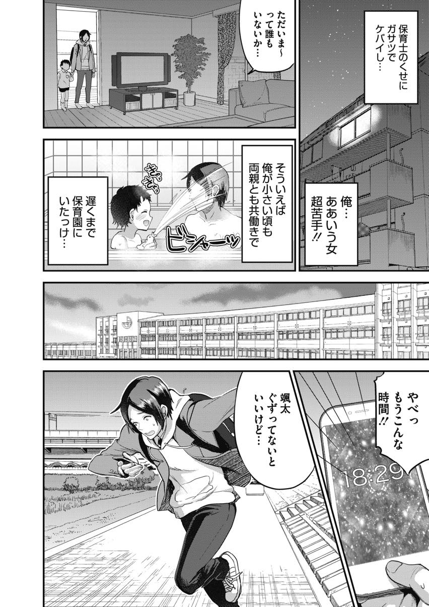 【エロ漫画】児童のお迎えに来た兄を赤ちゃん言葉で幼児プレイする巨乳の保母さん...鬼ごっこで保母さん捕まえて生挿入し甘えながら一番奥に大量射精【おたべさくら:おとなおゆうぎ】