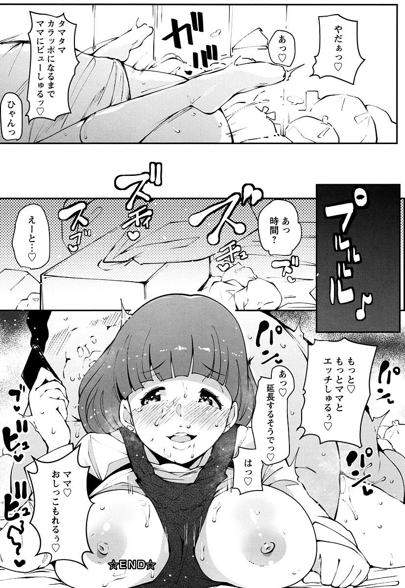 【エロ漫画】赤ちゃん言葉でご奉仕する巨乳のレンタルママ。フェラやパイズリで騎乗位で生ハメされると激しいピストンにトロ顔で中出し絶頂アクメ堕ちしちゃう