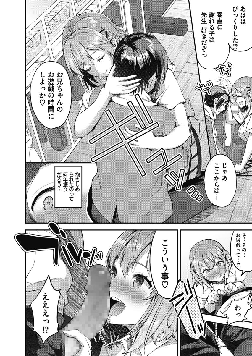【エロ漫画】児童のお迎えに来た兄を赤ちゃん言葉で幼児プレイする巨乳の保母さん...鬼ごっこで保母さん捕まえて生挿入し甘えながら一番奥に大量射精【おたべさくら:おとなおゆうぎ】