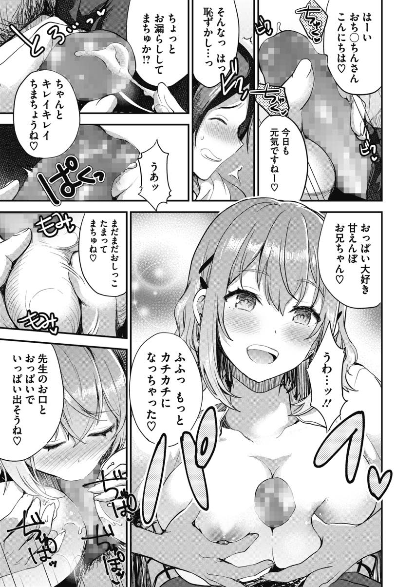 【エロ漫画】児童のお迎えに来た兄を赤ちゃん言葉で幼児プレイする巨乳の保母さん...鬼ごっこで保母さん捕まえて生挿入し甘えながら一番奥に大量射精【おたべさくら:おとなおゆうぎ】