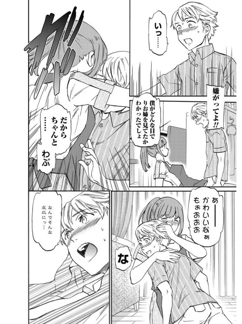 【エロ漫画】隣に住むエロカワ美少女の幼馴染を押し倒し犯そうとした青年が美少女に受け入れられ寝室でイチャイチャしながら生ハメ中出しセックスしちゃう！