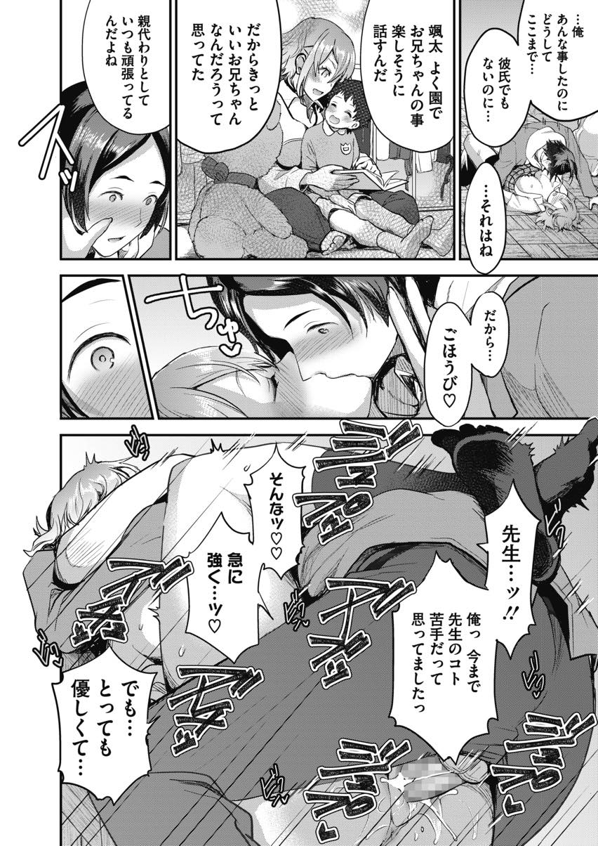 【エロ漫画】児童のお迎えに来た兄を赤ちゃん言葉で幼児プレイする巨乳の保母さん...鬼ごっこで保母さん捕まえて生挿入し甘えながら一番奥に大量射精【おたべさくら:おとなおゆうぎ】