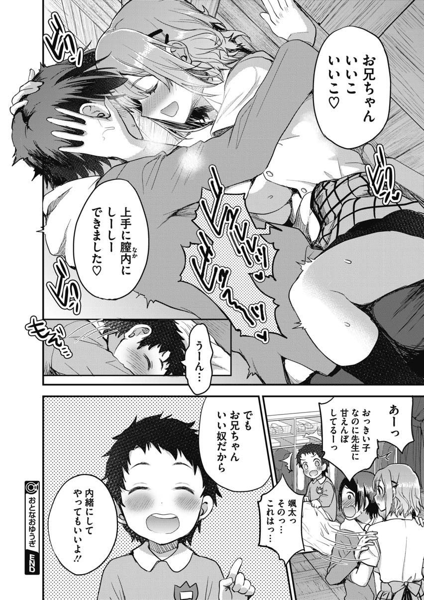 【エロ漫画】児童のお迎えに来た兄を赤ちゃん言葉で幼児プレイする巨乳の保母さん...鬼ごっこで保母さん捕まえて生挿入し甘えながら一番奥に大量射精【おたべさくら:おとなおゆうぎ】