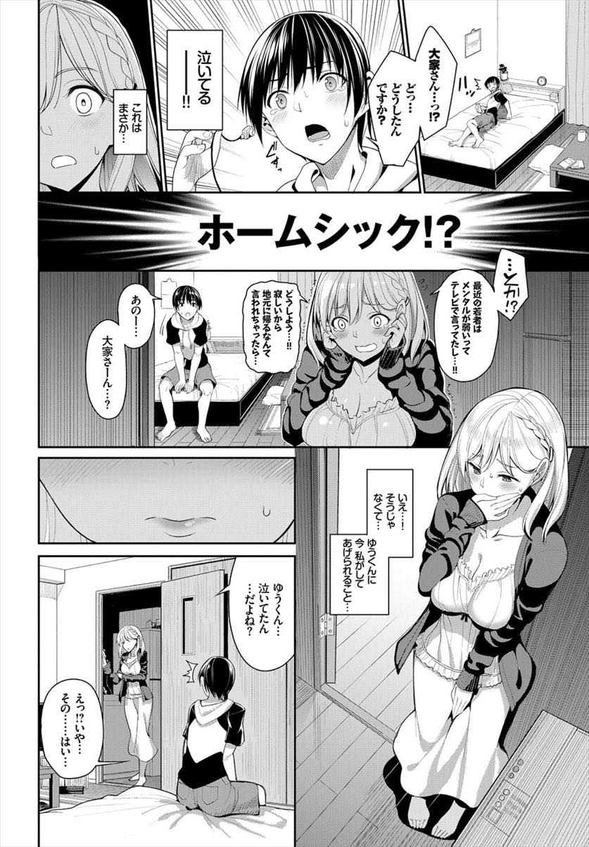 【エロ漫画】上京したての男の子が部屋で泣いていて母にしてもらったように抱きしめる大家さん...緊張で暴発してしまった童貞の精液の匂いに当てられ妊娠するほどナカで射精させまくり【朝峰テル:ゆるふわ系大家さん】