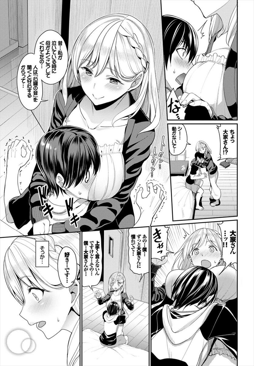 【エロ漫画】上京したての男の子が部屋で泣いていて母にしてもらったように抱きしめる大家さん...緊張で暴発してしまった童貞の精液の匂いに当てられ妊娠するほどナカで射精させまくり【朝峰テル:ゆるふわ系大家さん】