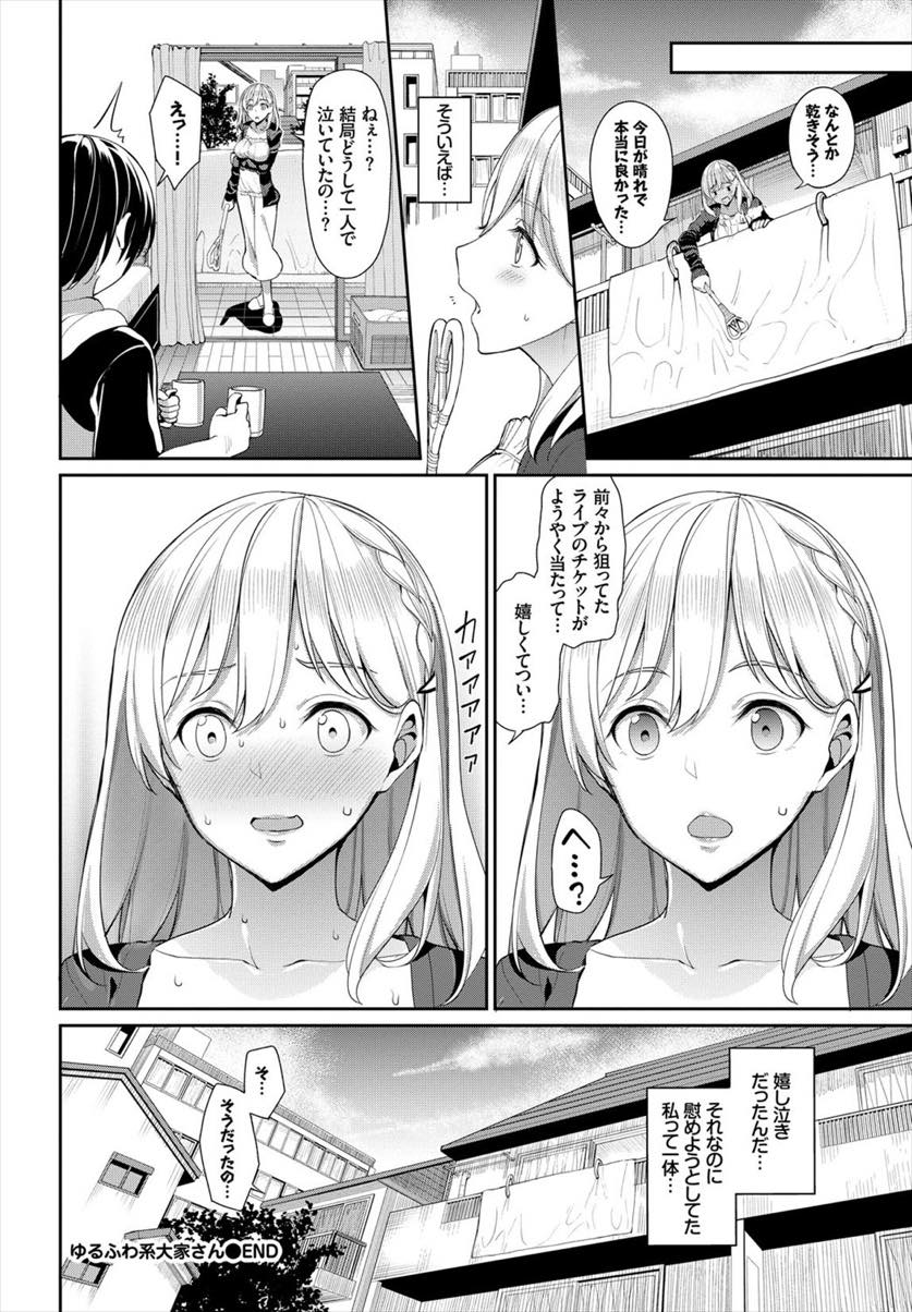 【エロ漫画】上京したての男の子が部屋で泣いていて母にしてもらったように抱きしめる大家さん...緊張で暴発してしまった童貞の精液の匂いに当てられ妊娠するほどナカで射精させまくり【朝峰テル:ゆるふわ系大家さん】