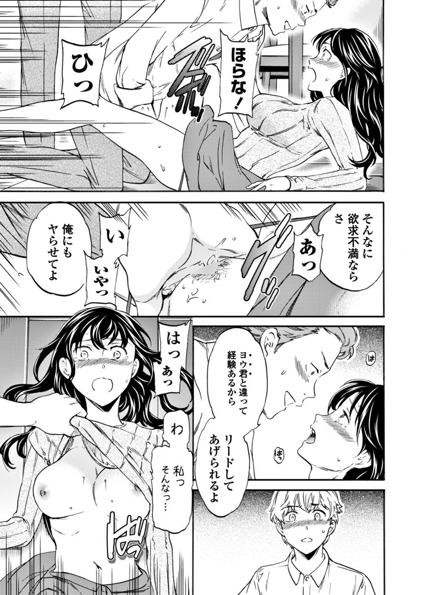 【エロ漫画】夜な夜な従弟のチンポを咥えていた事を問い詰められるお姉さん...正直に言わなかった罰に友達と上と下の口を同時に犯し中出ししちゃう【Cuvie:夢うつつかうそつきか】