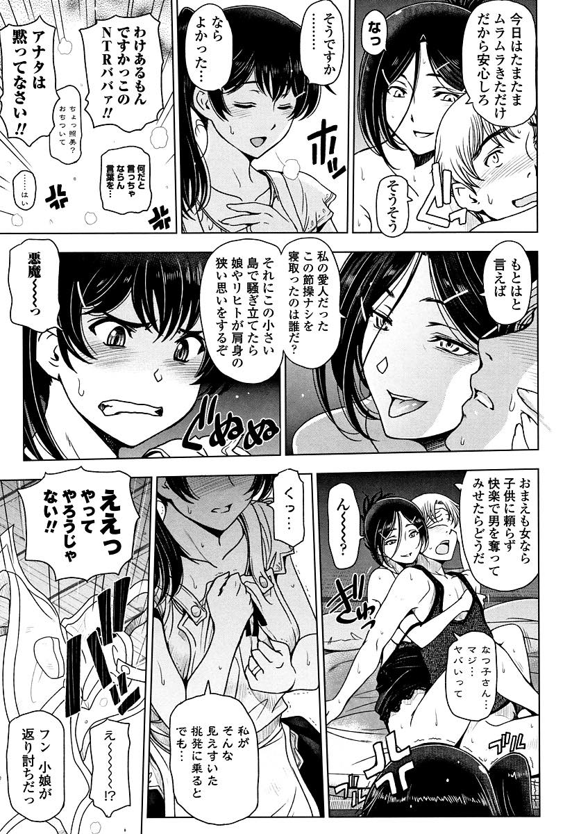 【エロ漫画】母の安い挑発に乗りどっちが旦那を気持ちよくできるか勝負する人妻...負けた母にアナルを開発されバイブ入れたままアナルセックスの刺激に潮吹き昇天