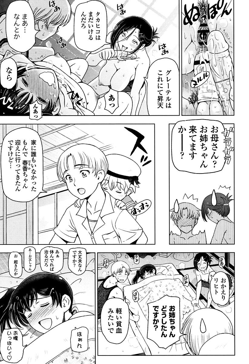 【エロ漫画】母の安い挑発に乗りどっちが旦那を気持ちよくできるか勝負する人妻...負けた母にアナルを開発されバイブ入れたままアナルセックスの刺激に潮吹き昇天