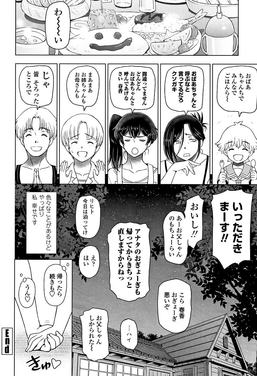 【エロ漫画】母の安い挑発に乗りどっちが旦那を気持ちよくできるか勝負する人妻...負けた母にアナルを開発されバイブ入れたままアナルセックスの刺激に潮吹き昇天