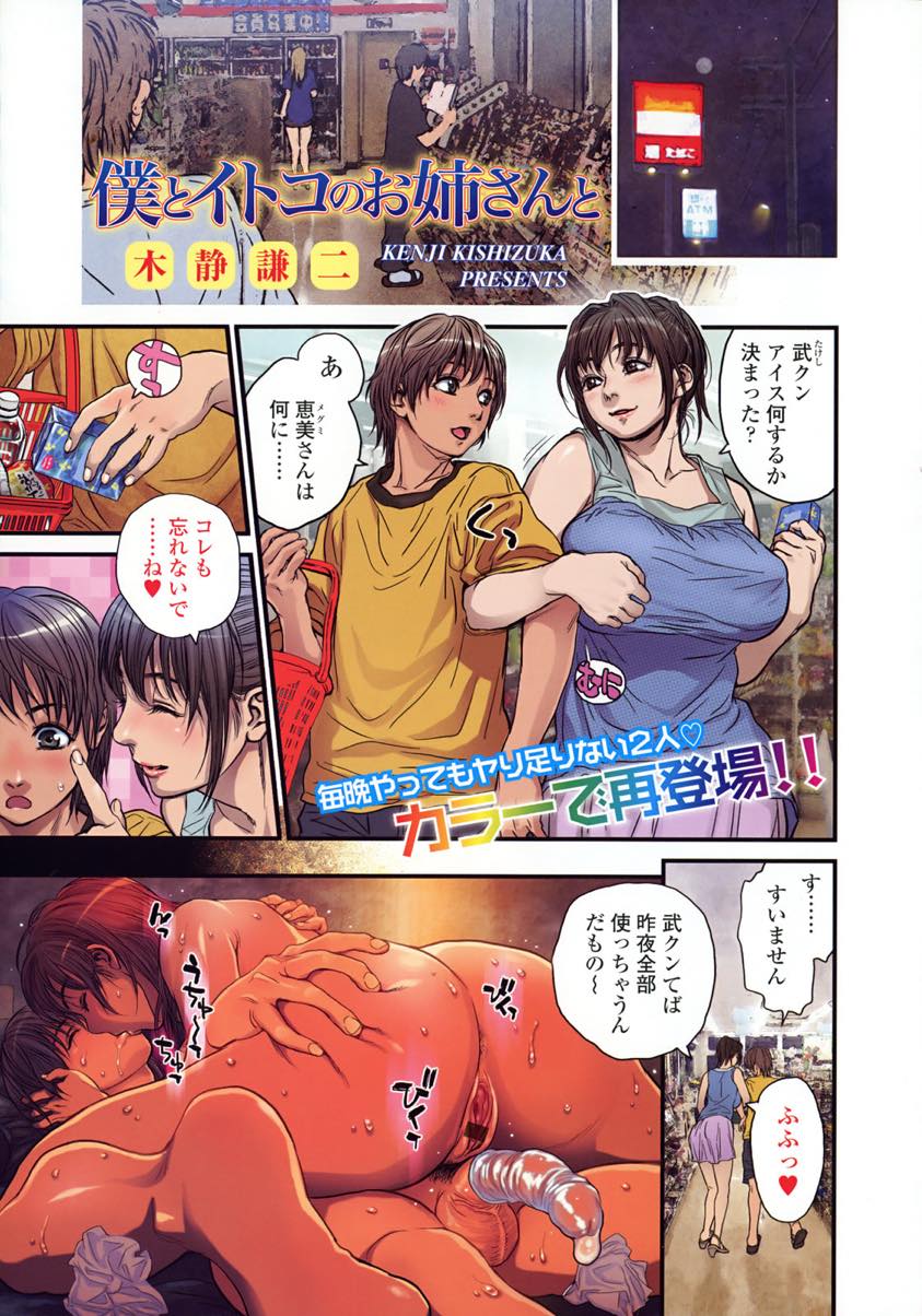 【エロ漫画】下宿している従弟をフェラして起こす淫乱お姉さん...お互いの身体を知り尽くすほど毎日セックスし愛し合う