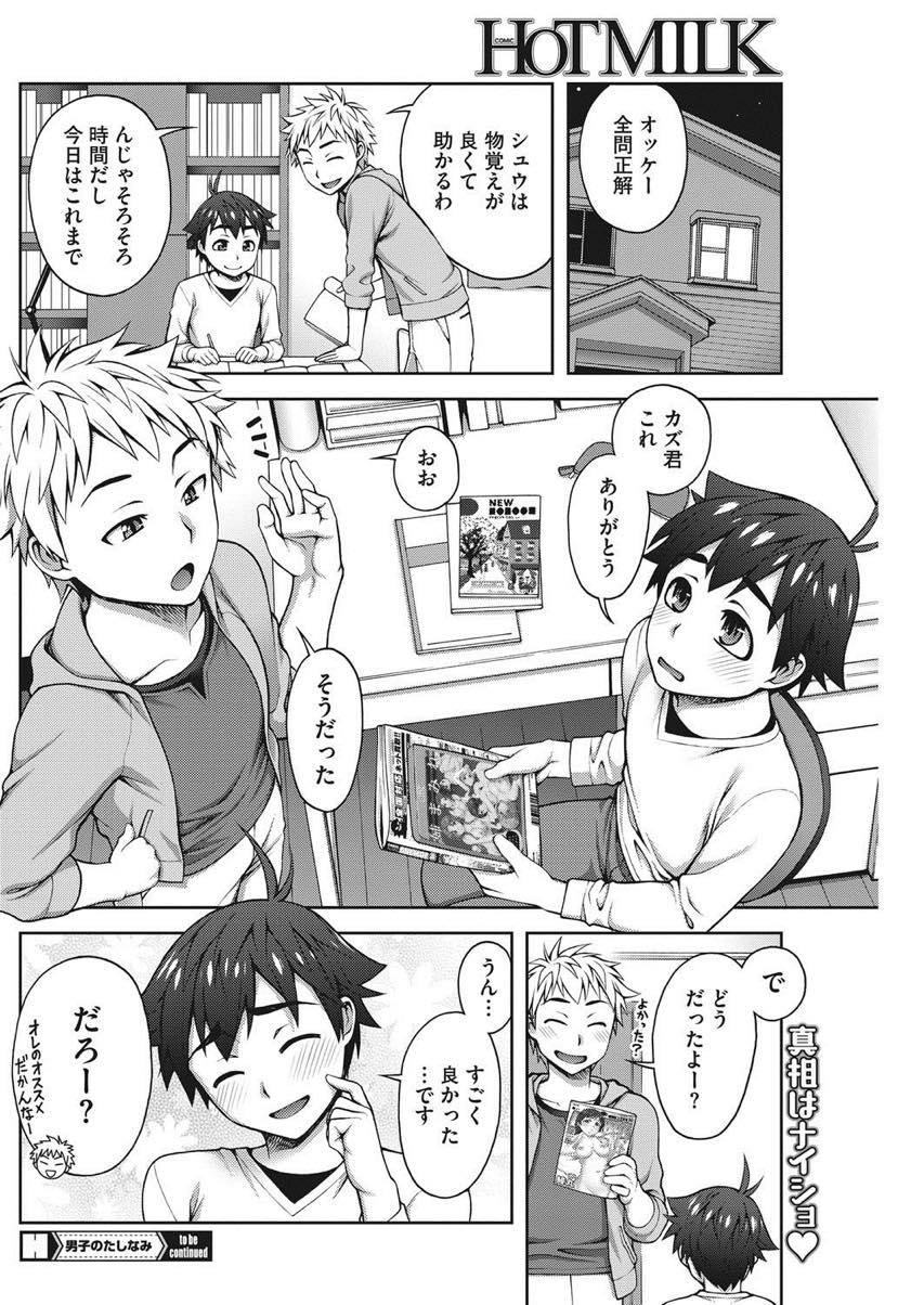 【エロ漫画】エロ本を読みHな事を試してみたくなった家庭教師のお姉さん...ショタの絶倫チンポを連続射精させごっくんして生ハメ授乳セックス