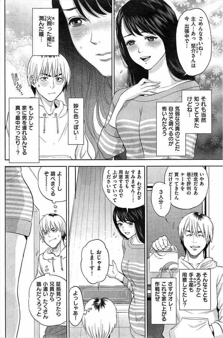 【エロ漫画】夫の出張中浮気してないか調べに義弟が訪れオモチャを隠すところを見られてしまう人妻...夫と似た声の義弟に犯され不倫の背徳感で気持ちよくなってしまい膣内射精される【東西:浮気調査】