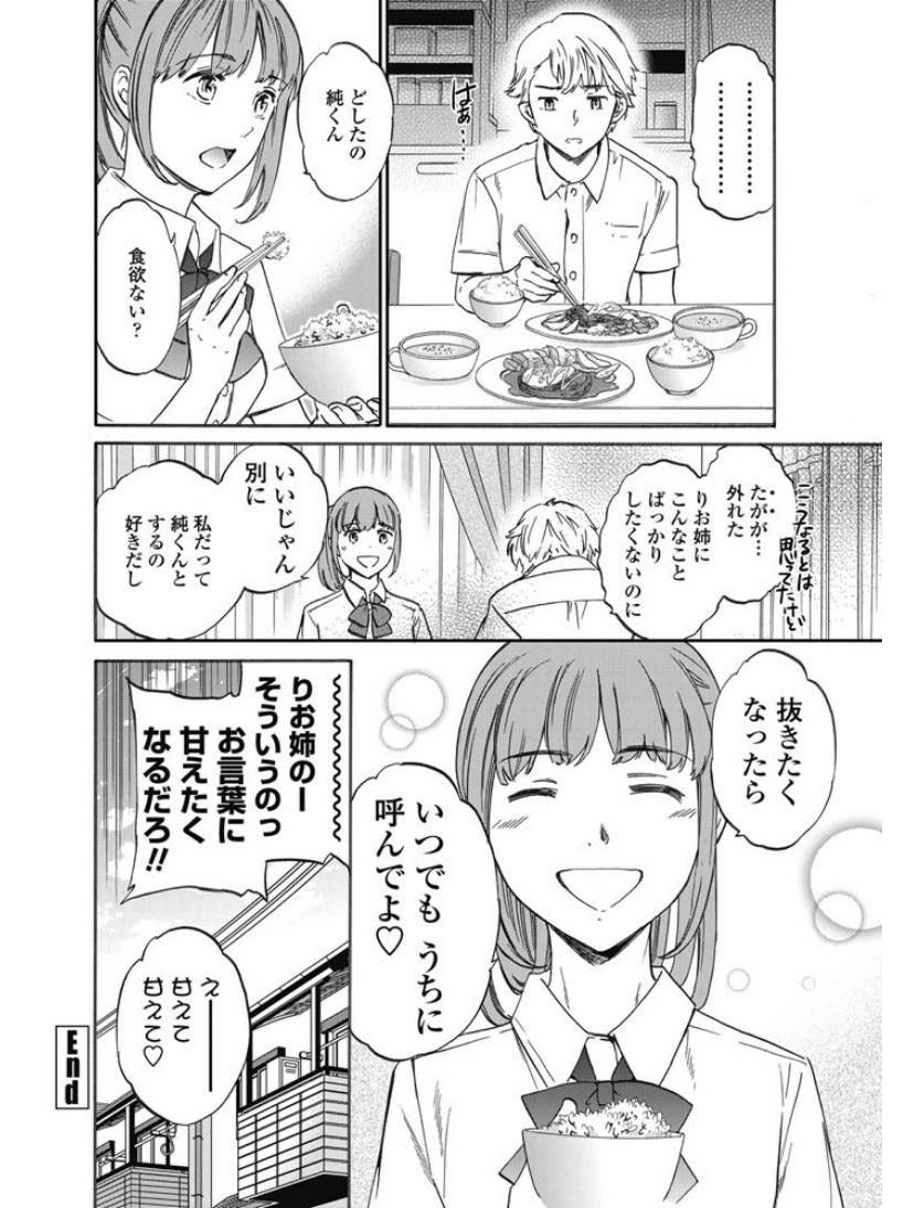 【エロ漫画】隣に住むエロカワ美少女の幼馴染を押し倒し犯そうとした青年が美少女に受け入れられ寝室でイチャイチャしながら生ハメ中出しセックスしちゃう！