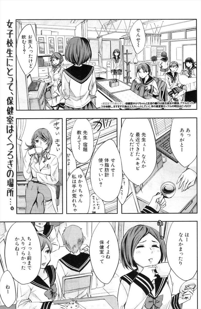 【エロ漫画】彼氏に一か月会えず保健室でアナルオナニーしているところを他の生徒に見られ批難される保健医...アナルの良さを伝えるためJKに見せながらアナル中出しセックス