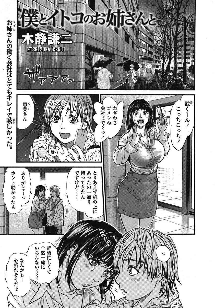 【エロ漫画】会社の前で不安そうな高校生をホテルに連れ込む女社長...浮気にならないようにアナルでチンポを咥えると性欲のままにセックスし中出し