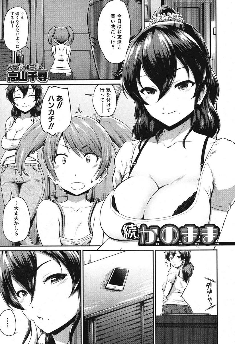 【エロ漫画】娘のスマホで彼氏を家に呼び制服着てアナル丸見えの下着でフェラする人妻...体の相性の良さを確認するとカップルのようないちゃいちゃアナルセックス