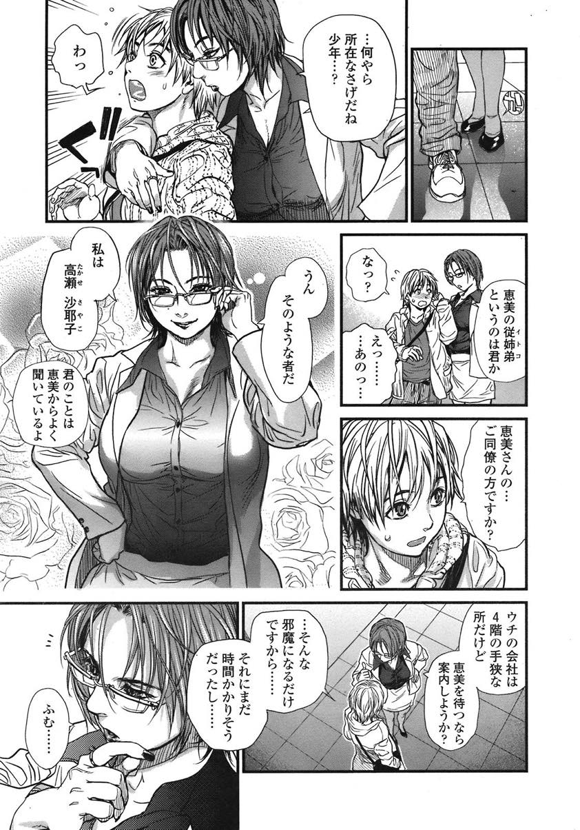 【エロ漫画】会社の前で不安そうな高校生をホテルに連れ込む女社長...浮気にならないようにアナルでチンポを咥えると性欲のままにセックスし中出し