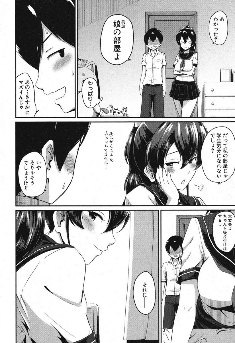 【エロ漫画】娘のスマホで彼氏を家に呼び制服着てアナル丸見えの下着でフェラする人妻...体の相性の良さを確認するとカップルのようないちゃいちゃアナルセックス