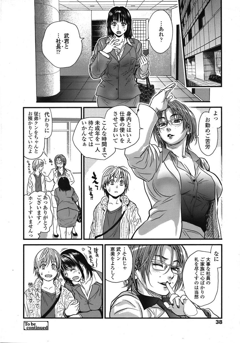 【エロ漫画】会社の前で不安そうな高校生をホテルに連れ込む女社長...浮気にならないようにアナルでチンポを咥えると性欲のままにセックスし中出し