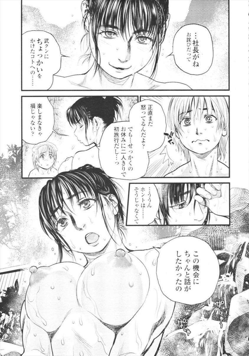 【エロ漫画】浮気してから彼氏と口を聞かず仲直りに温泉旅行に行くお姉さん...年下の彼氏がいつもより積極的で大人に感じ嬉しくなり仲直りに朝までセックスしちゃう