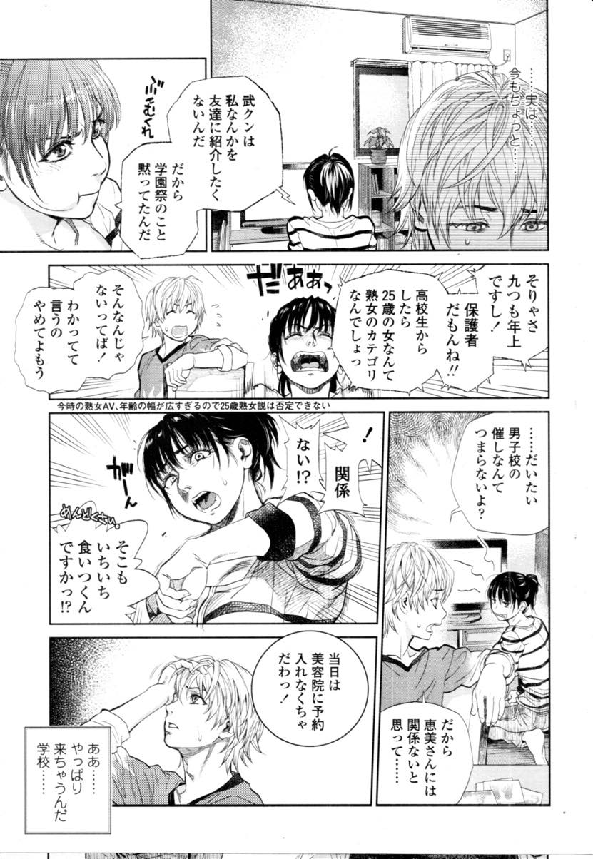 【エロ漫画】彼氏の男子校の学園祭に行きメイド服の彼氏といちゃいちゃするお姉さん...階段の踊り場で他の生徒に見つからないようにこっそりいちゃラブ中出しセックス