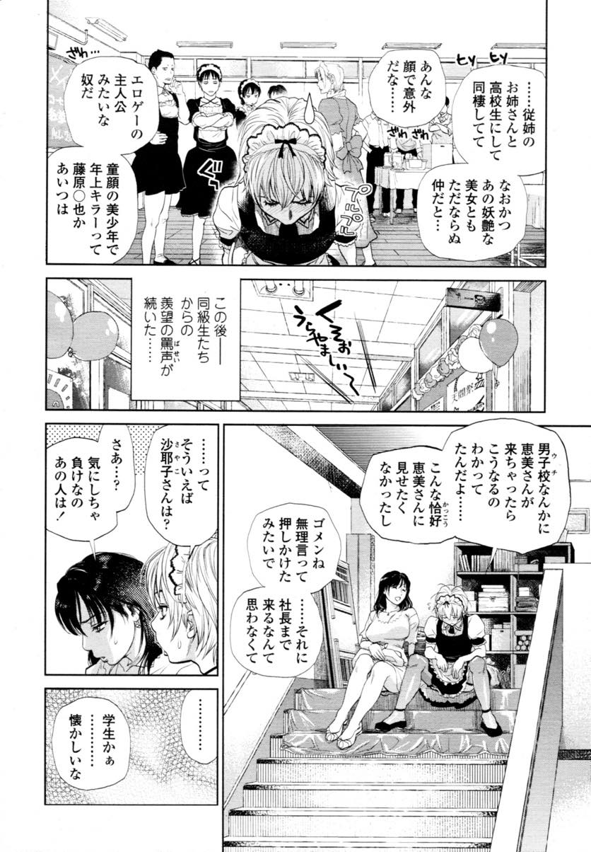 【エロ漫画】彼氏の男子校の学園祭に行きメイド服の彼氏といちゃいちゃするお姉さん...階段の踊り場で他の生徒に見つからないようにこっそりいちゃラブ中出しセックス