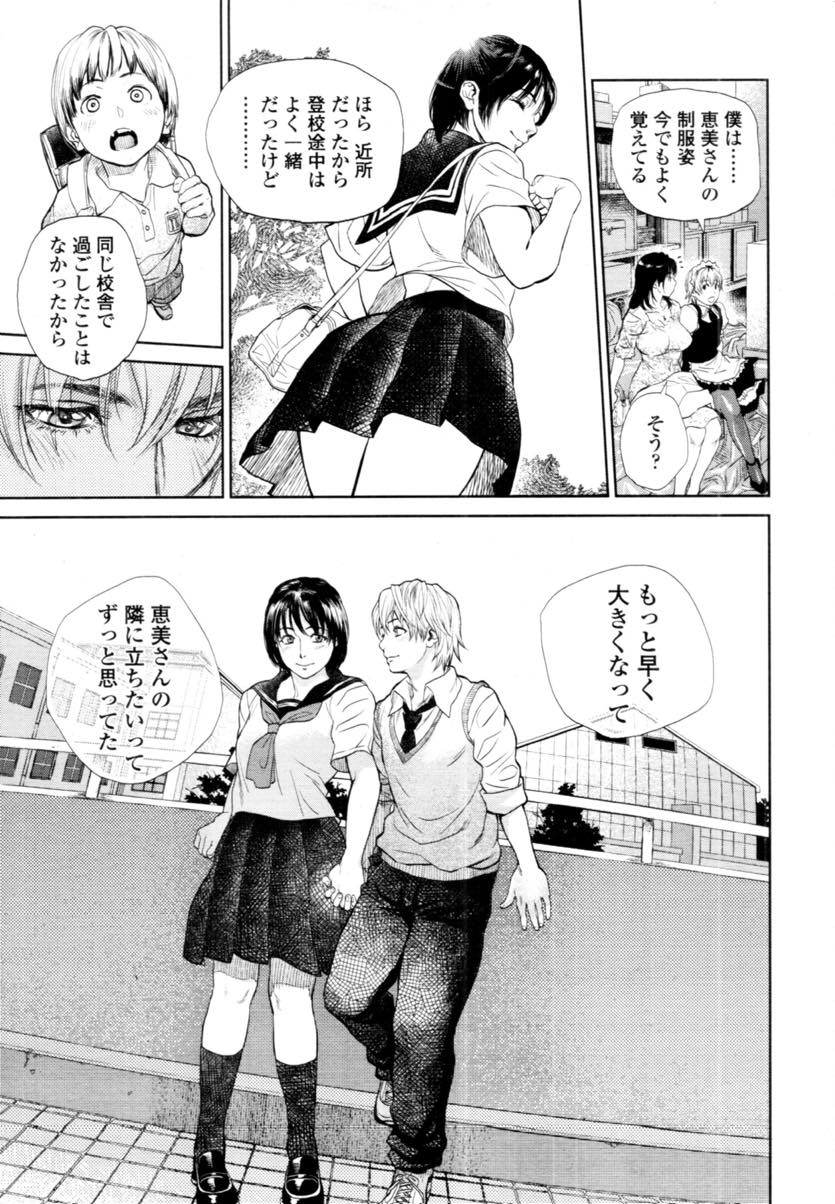 【エロ漫画】彼氏の男子校の学園祭に行きメイド服の彼氏といちゃいちゃするお姉さん...階段の踊り場で他の生徒に見つからないようにこっそりいちゃラブ中出しセックス