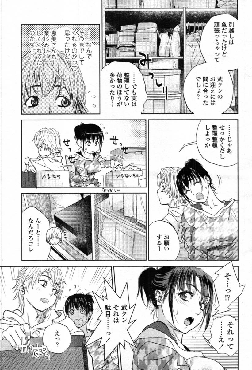 【エロ漫画】家を整理していたらエロい下着やオモチャがありせっかくだし使ってみる事にしたお姉さん...見えない元カレにやきもちを焼き彼女を満足させるいちゃラブセックスでトんじゃう