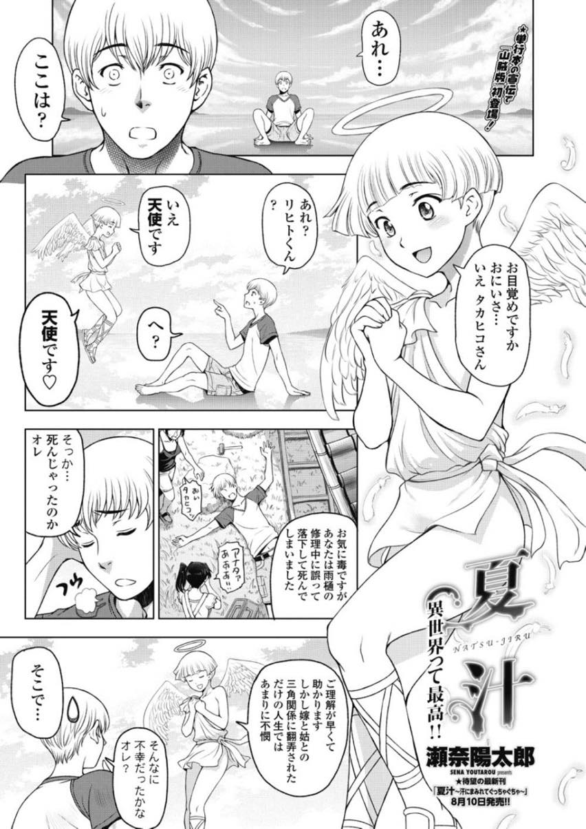 【エロ漫画】異世界では積極的な妻と恥じらいのある義母...二人のご奉仕に興奮しいくら射精しても萎えないので交互に中出ししまくる