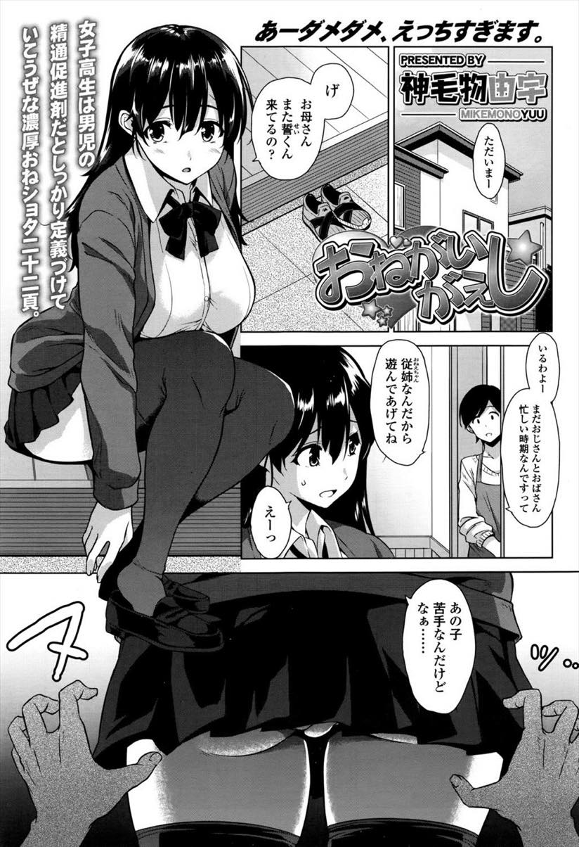 【エロ漫画】エッチないたずらをしてくる従弟が大人の余裕を見せるため受けていたら段々いたずらがエスカレートして、自分の欲求を満たすほうに変わって満足するまで従弟をイカせまくり！