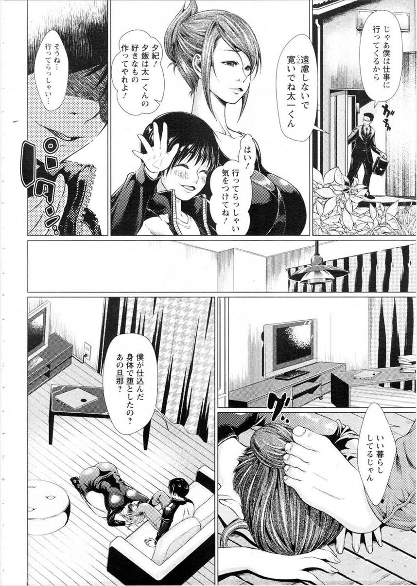 【エロ漫画】家庭教師をしていたショタに尿道を開発され性奴隷になる爆乳人妻...旦那のいる食卓でおまんこ弄られよだれ垂らしてアヘ顔晒し尿道に指を突っ込まれ絶叫イキ【日陰ひなた:奴隷家庭訪問】