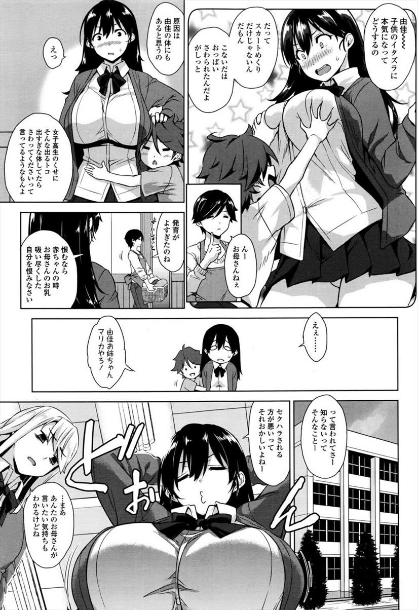 【エロ漫画】エッチないたずらをしてくる従弟が大人の余裕を見せるため受けていたら段々いたずらがエスカレートして、自分の欲求を満たすほうに変わって満足するまで従弟をイカせまくり！