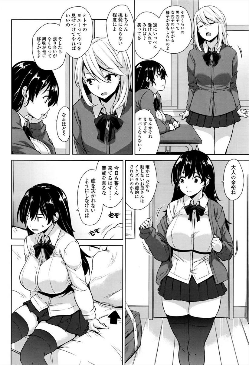 【エロ漫画】エッチないたずらをしてくる従弟が大人の余裕を見せるため受けていたら段々いたずらがエスカレートして、自分の欲求を満たすほうに変わって満足するまで従弟をイカせまくり！