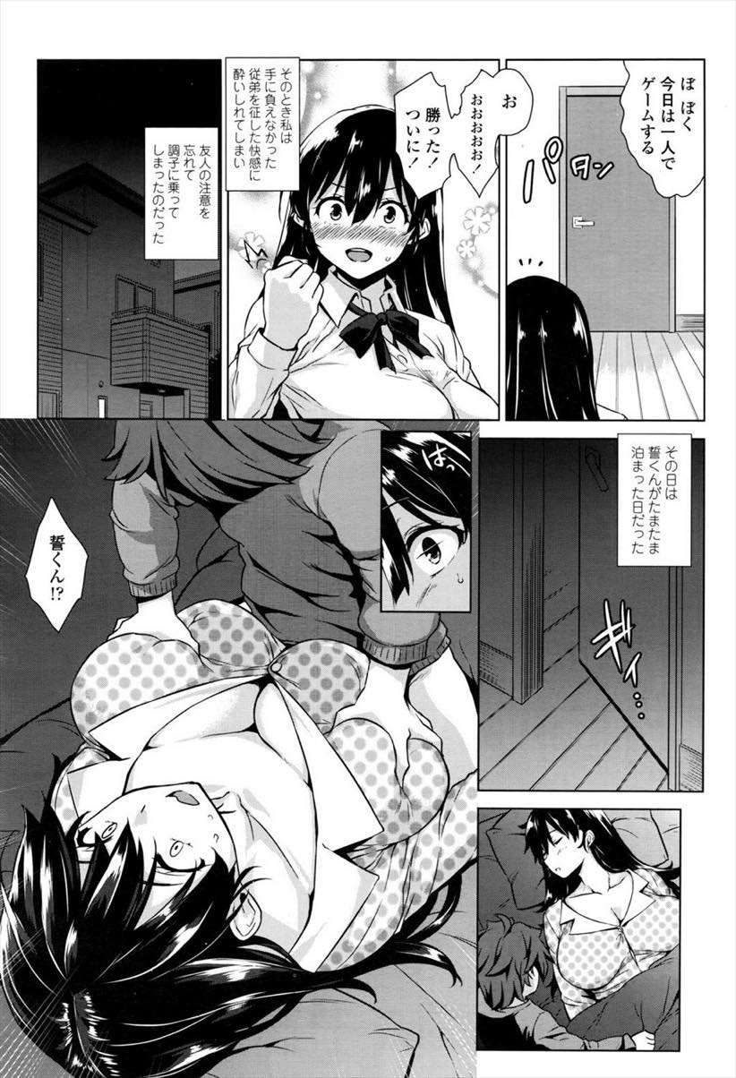 【エロ漫画】エッチないたずらをしてくる従弟が大人の余裕を見せるため受けていたら段々いたずらがエスカレートして、自分の欲求を満たすほうに変わって満足するまで従弟をイカせまくり！