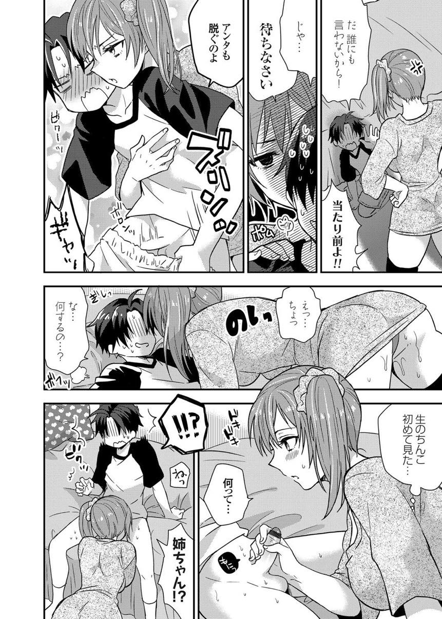 【エロ漫画】弟にオナニーを見られてしまった彼女はAVで見たようなセックスに挑戦するお姉さん。フェラをして騎乗位で生ハメ逆レイプをすると近親相姦で中出し絶頂アクメ堕ちしちゃう